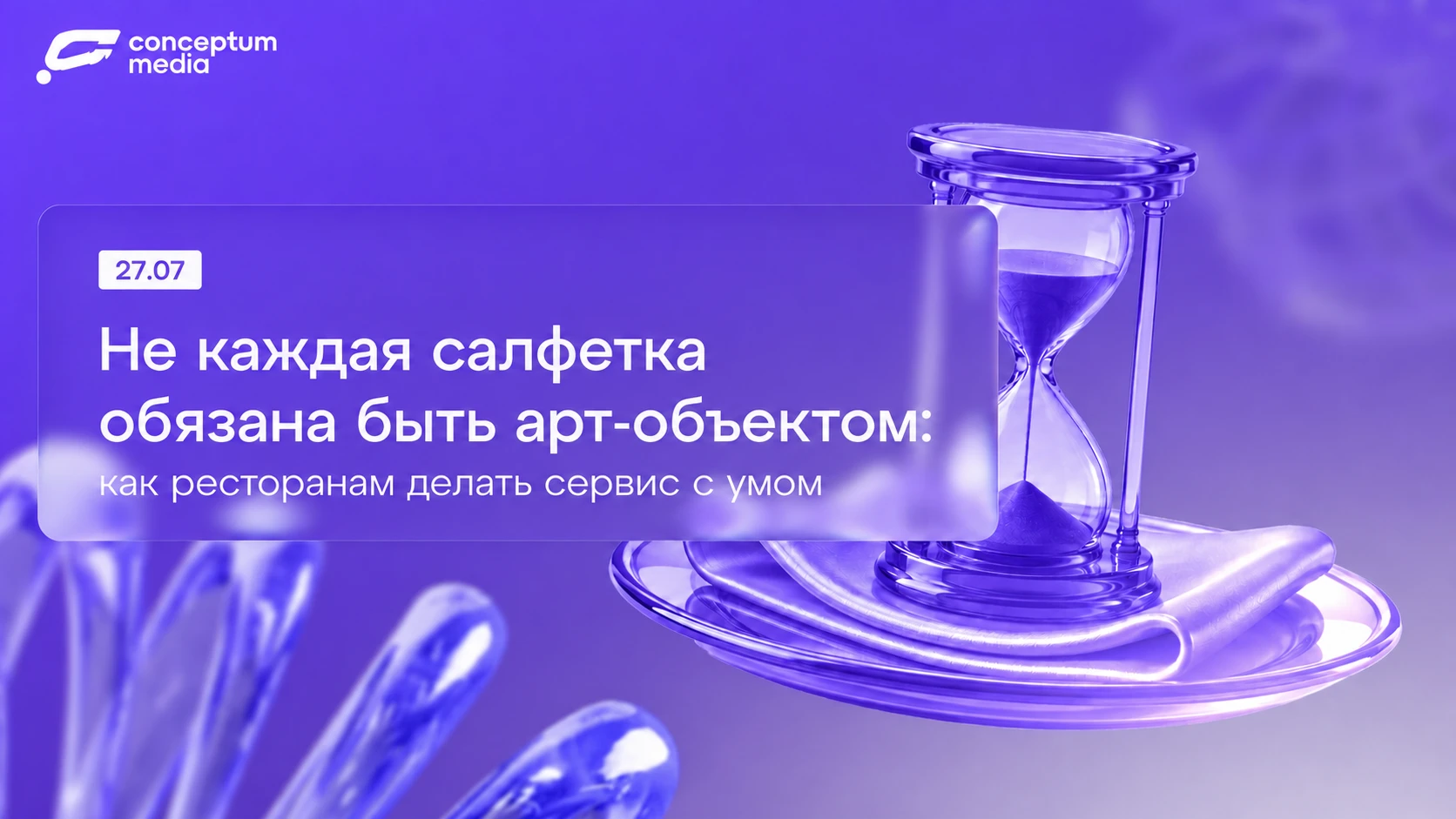 Уютный ресторанный столик крупным планом: песочные часы рядом с приборами, необычный чек-холдер, теплый вечерний свет, атмосфера современного ресторана